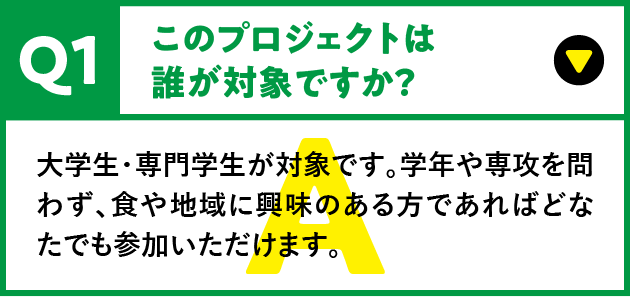 大学生・専門学生が対象です。
